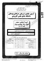 کاردانی جامع پودمانی جزوات سوالات مهندسی پرواز کمک مهندسی پرواز کاردانی جامع پودمانی 1389